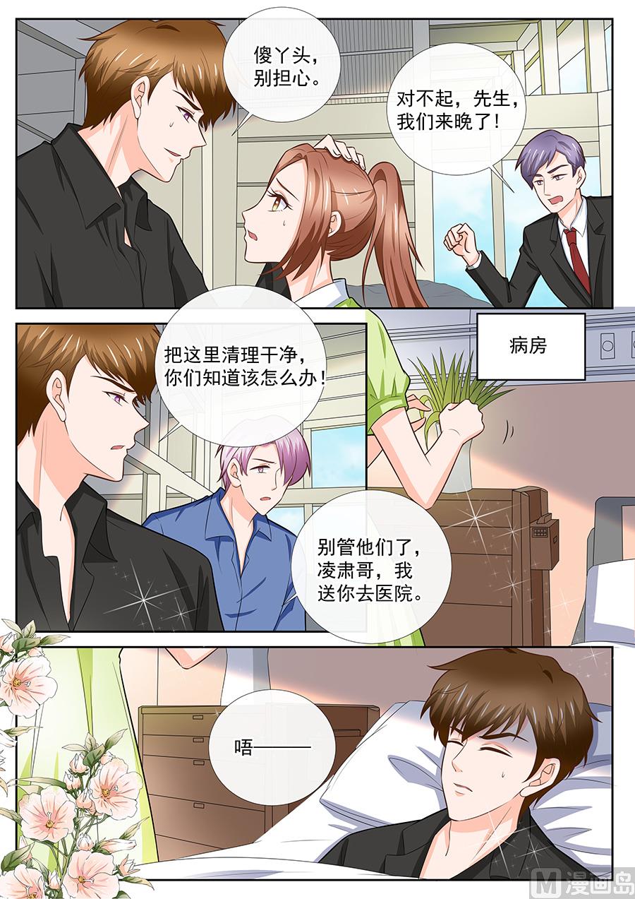 BOSS哥哥，你欠揍漫画,第252话2图