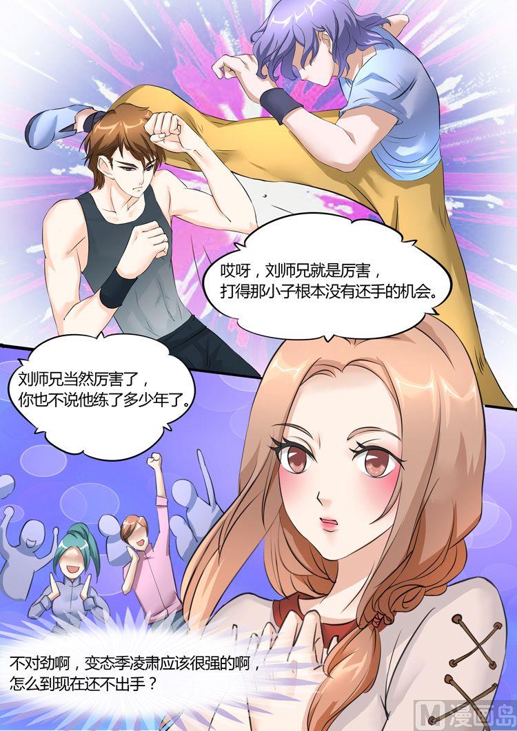 boss个人版漫画,第14话1图