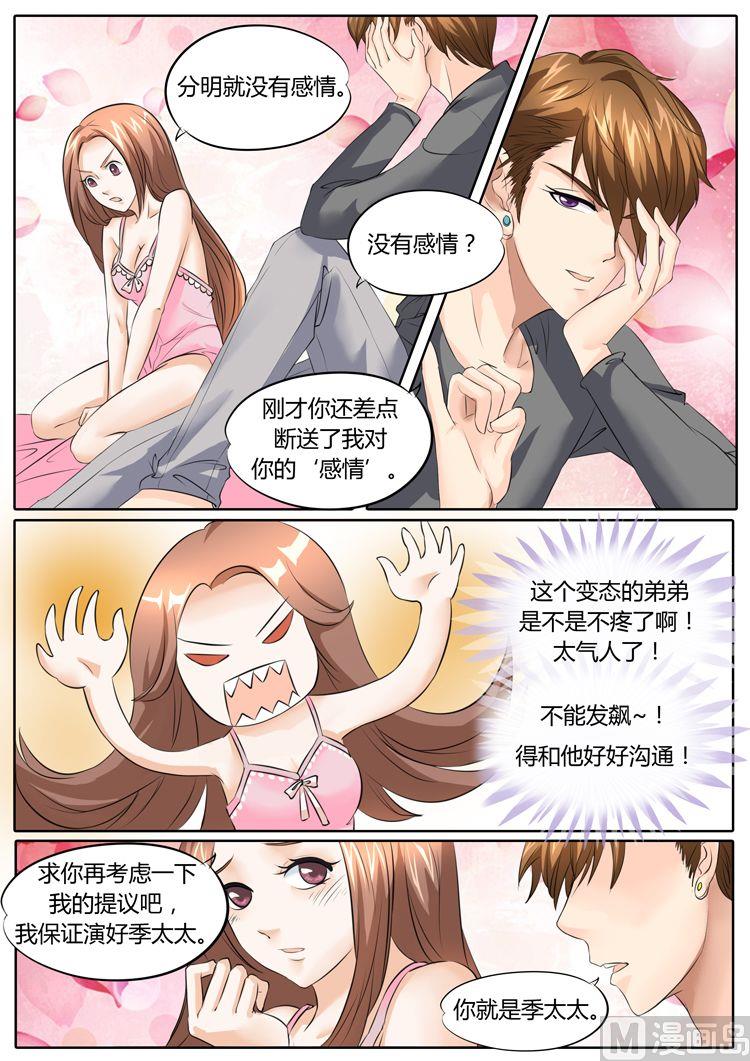 boss哥哥你欠揍电视剧免费观看漫画,第21话2图