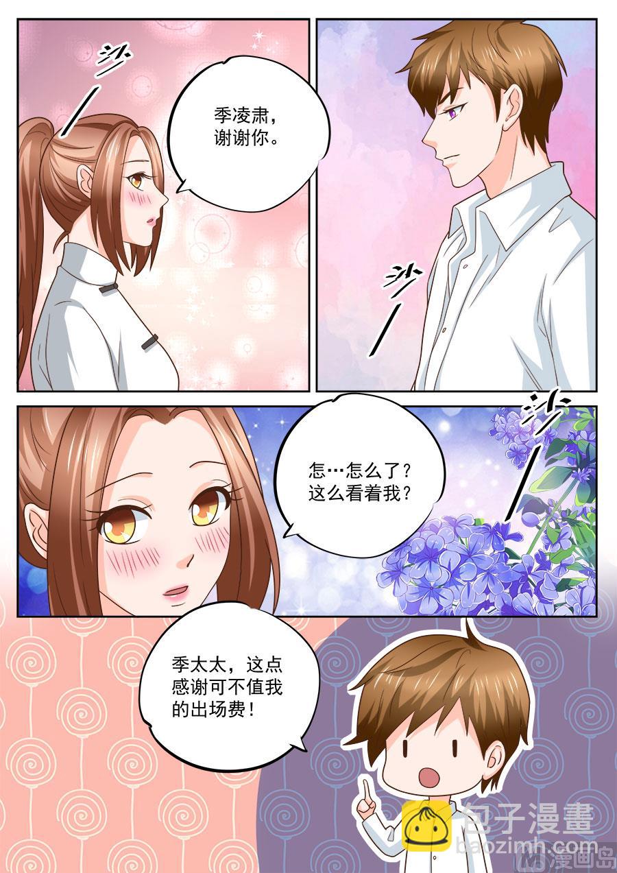 BOSS哥哥，你欠揍漫画,第230话2图