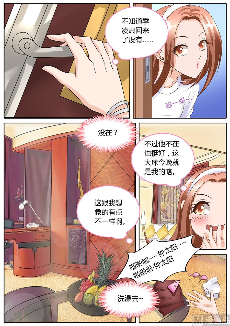 BOSS哥哥，你欠揍漫画,第102话2图