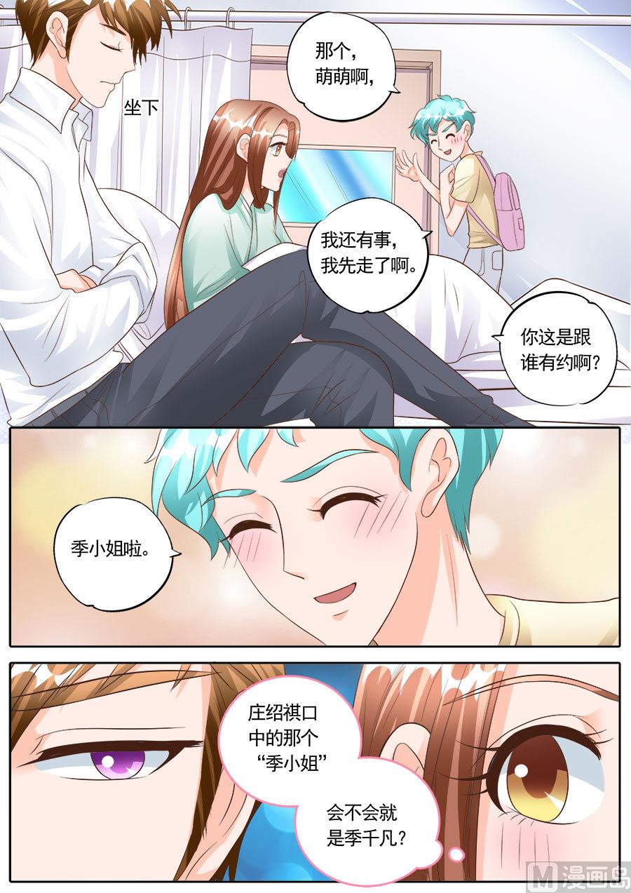 boss哥哥你欠揍完结漫画,第174话2图