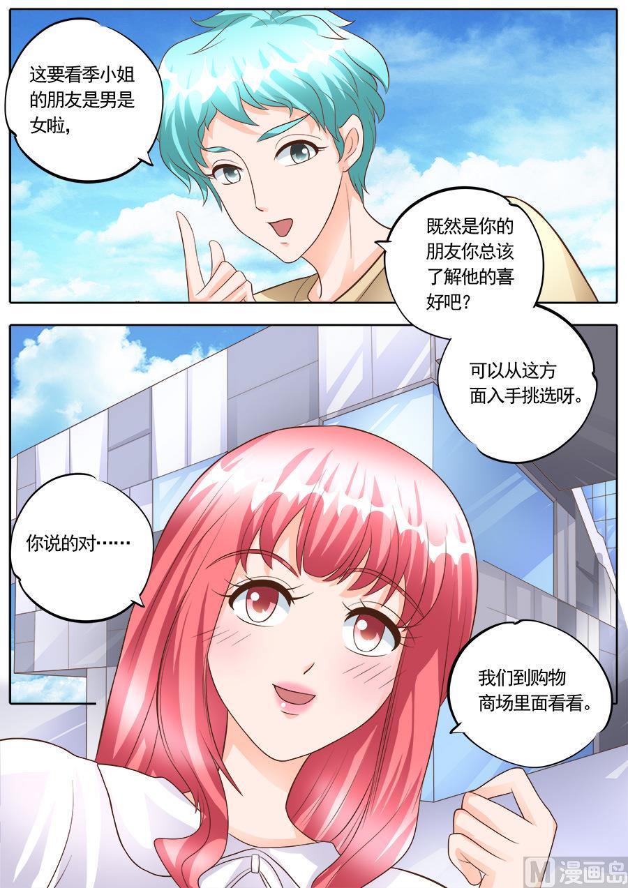 boss哥哥你欠揍漫画,第175话1图