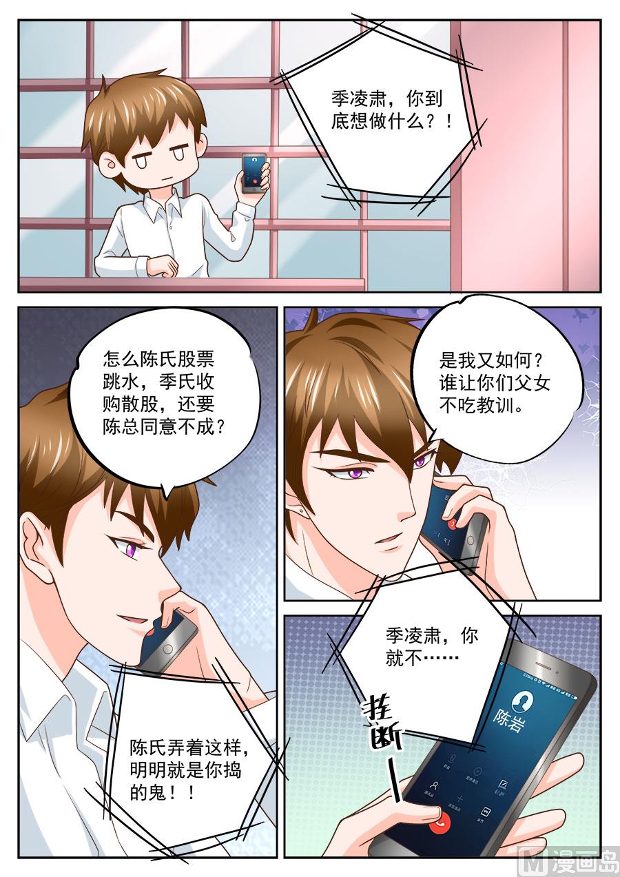 boss哥哥你欠揍免费阅读漫画,第231话1图