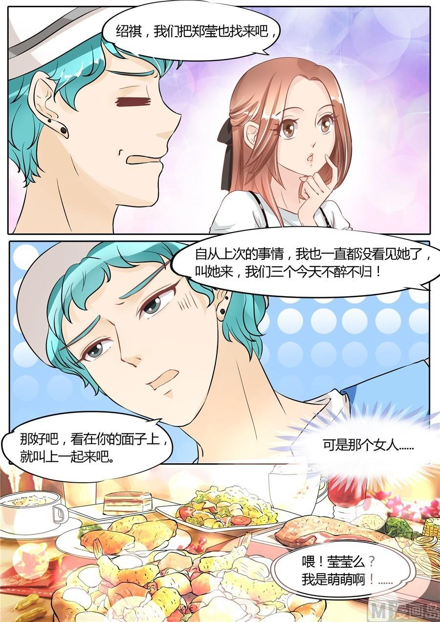 boss哥哥你欠揍原著小说免费漫画,第51话1图