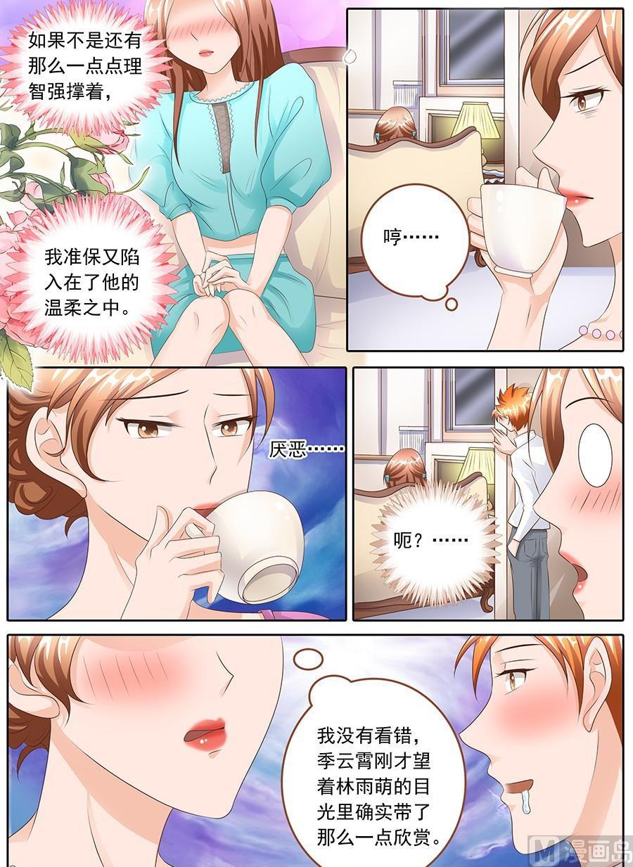 boss哥哥你欠揍小说原文全文妃小朵漫画,第109话1图