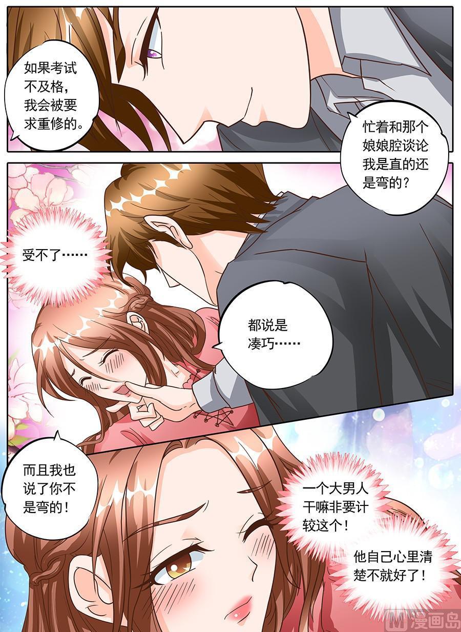 boss哥哥你欠揍在线免费阅读小说漫画,第132话2图