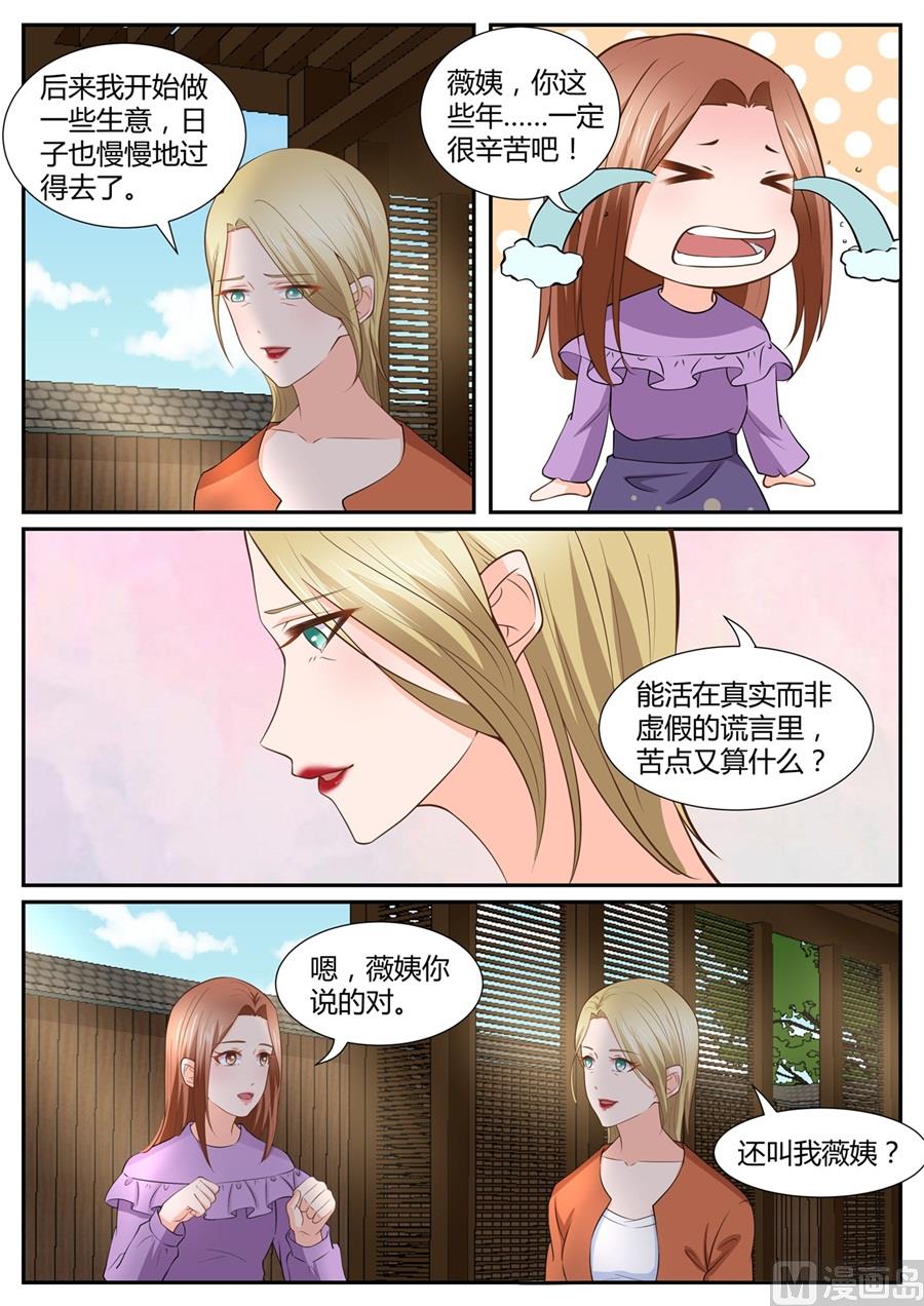 BOSS哥哥，你欠揍漫画,第288话2图