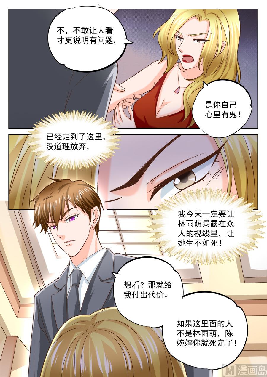 boss哥哥你欠揍原著小说免费漫画,第201话1图