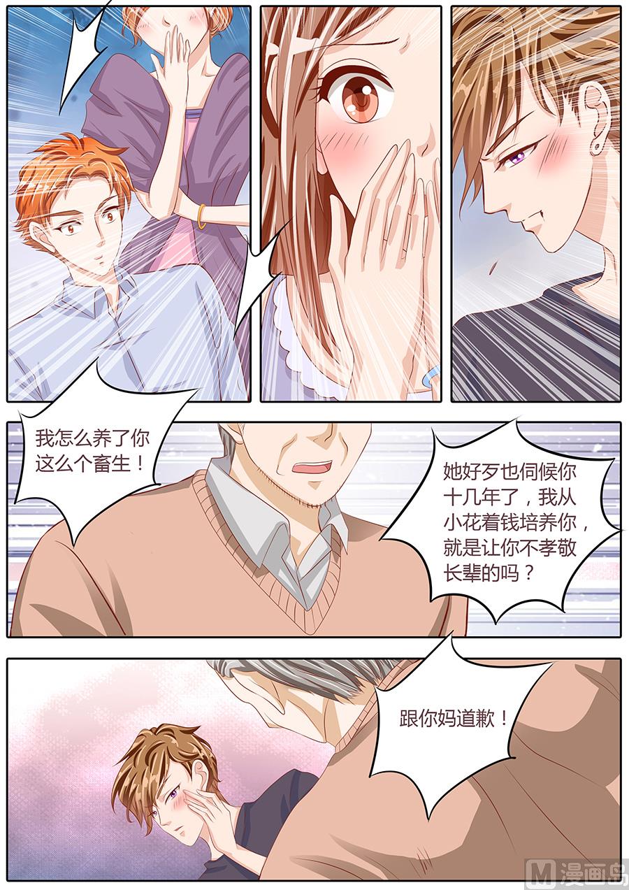 boss哥哥你欠揍漫画,第79话1图