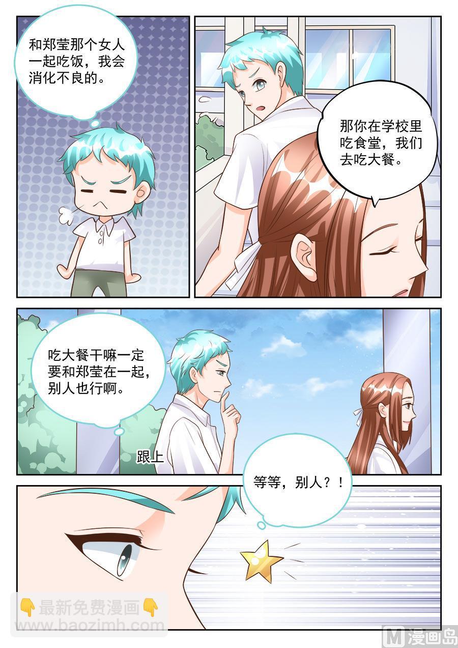 boss哥哥你欠揍漫画,第183话1图