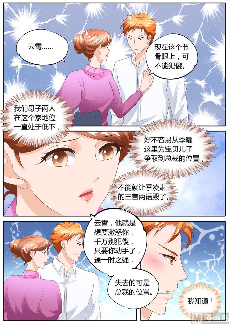 boss哥哥你欠揍小说原文全文妃小朵漫画,第96话1图