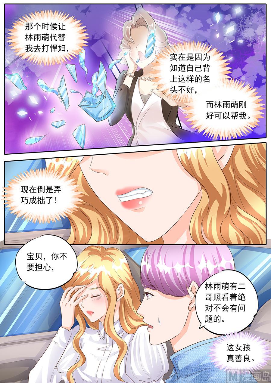 boss哥哥你欠揍小说免费漫画,第158话1图