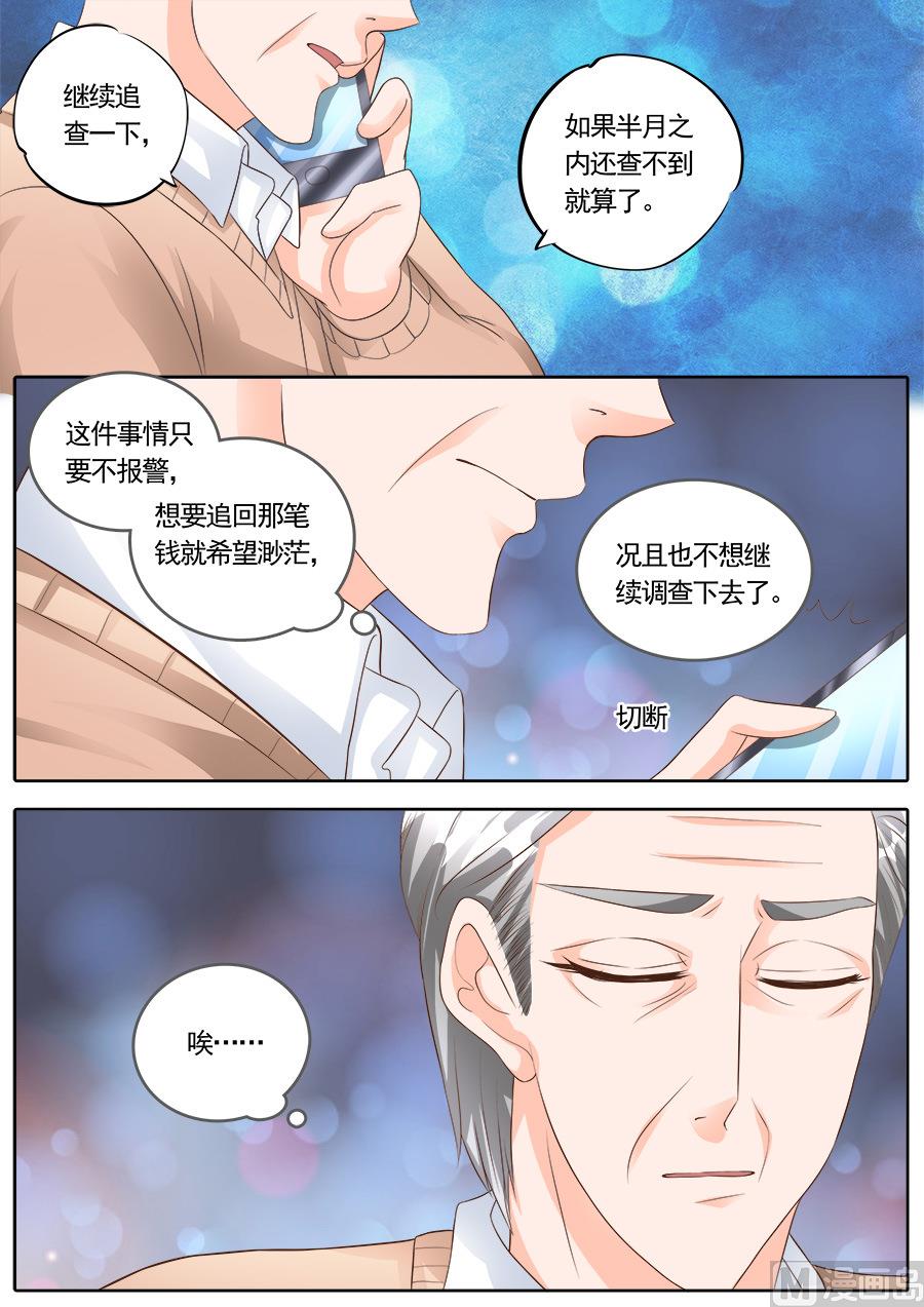 boss哥哥你欠揍动漫漫画,第172话1图