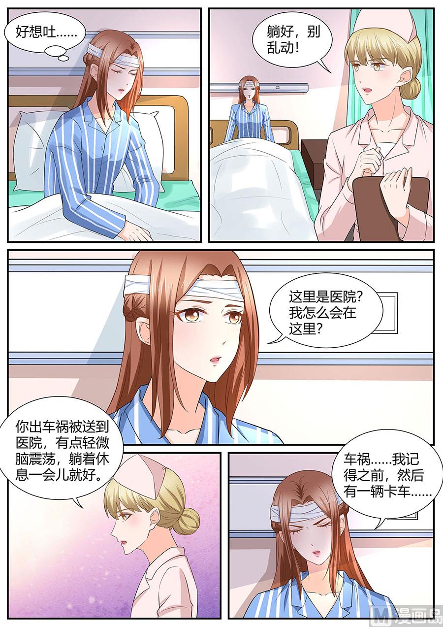 boss哥哥你欠揍小说漫画,第284话1图