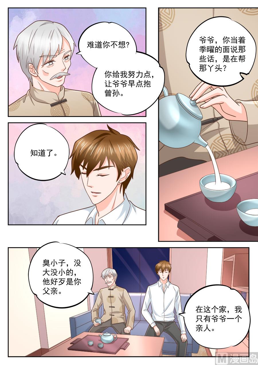 boss哥哥你欠揍小说未删减版漫画,第231话2图