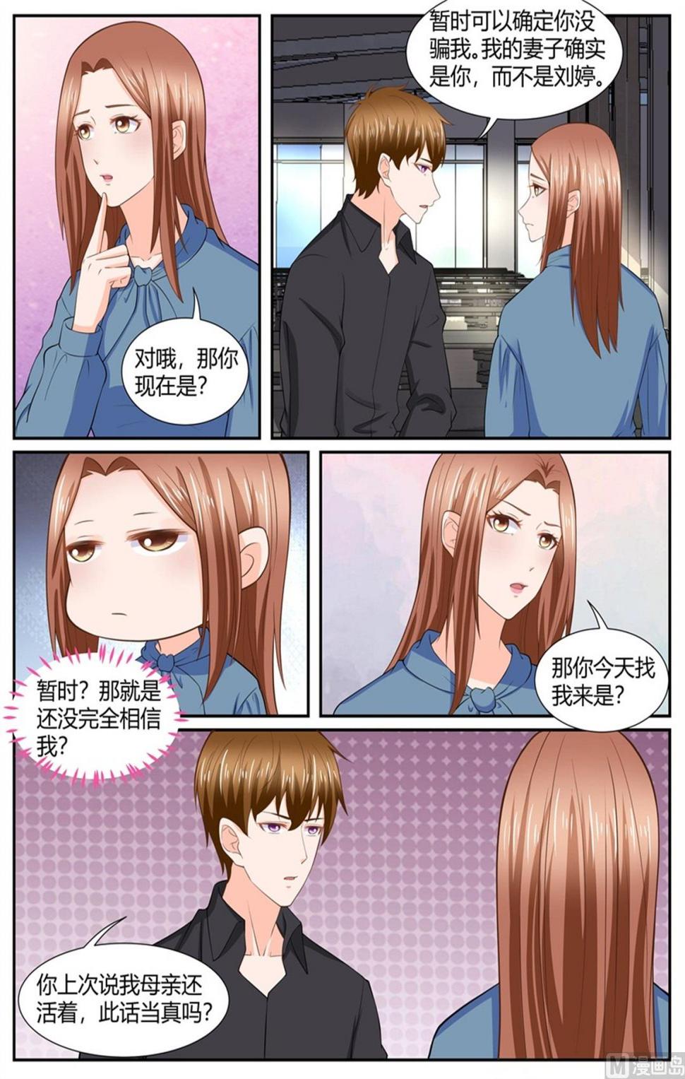 BOSS哥哥，你欠揍漫画,第294话2图