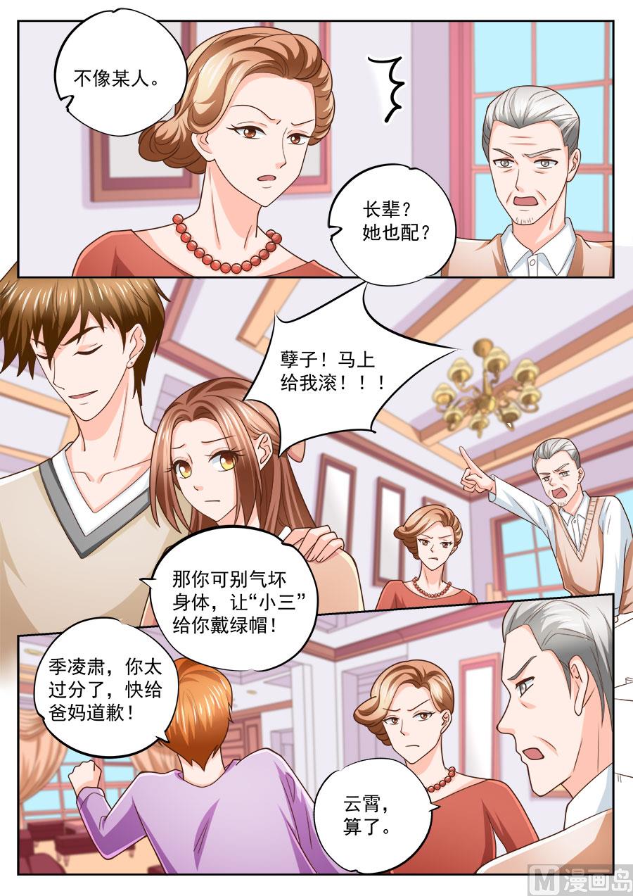 boss哥哥你欠揍免费看漫画,第215话2图