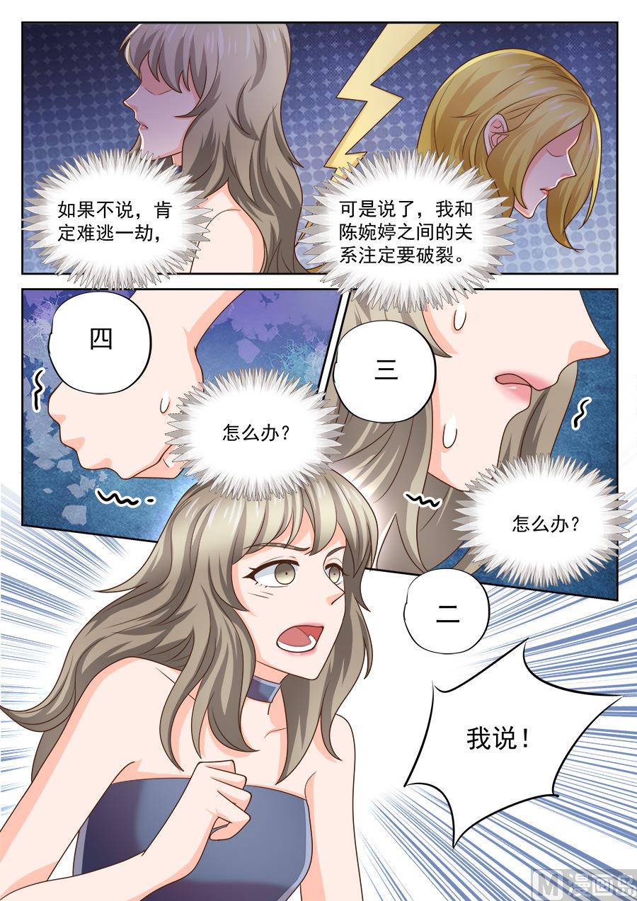 boss哥哥你欠揍原著小说免费漫画,第203话2图