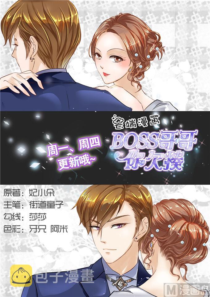 boss哥哥你欠揍免费阅读漫画漫画,第68话1图