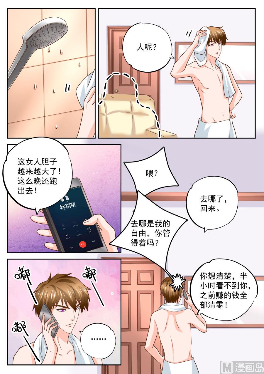 boss哥哥你欠揍漫画,第220话2图