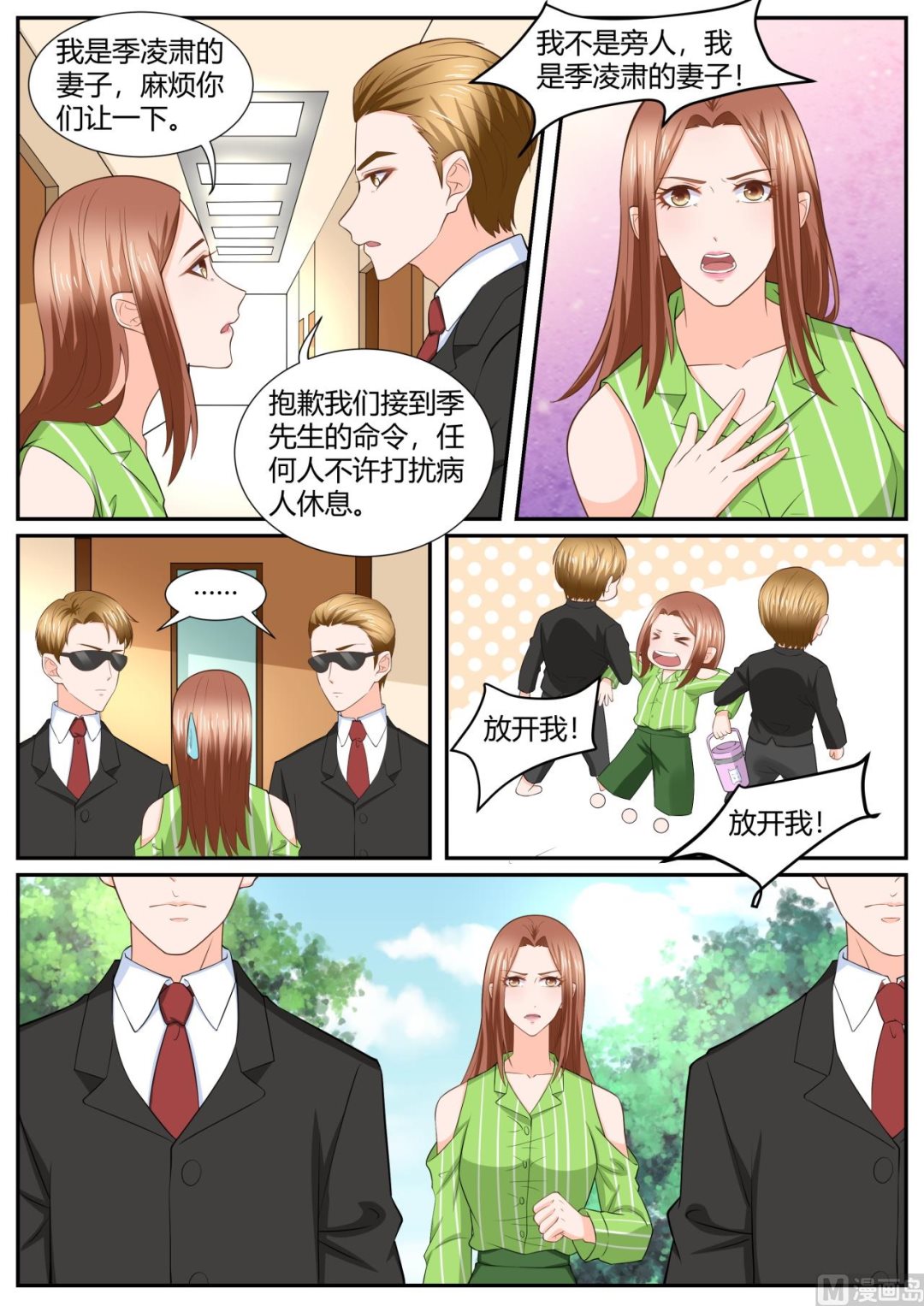 boss哥哥你欠揍40漫画,第290话2图