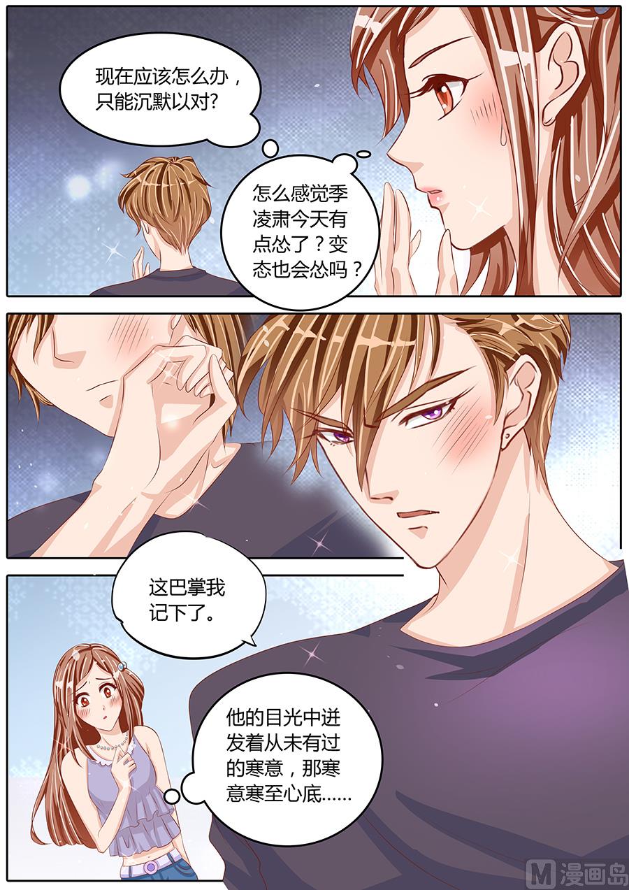 boss哥哥你欠揍漫画,第79话2图