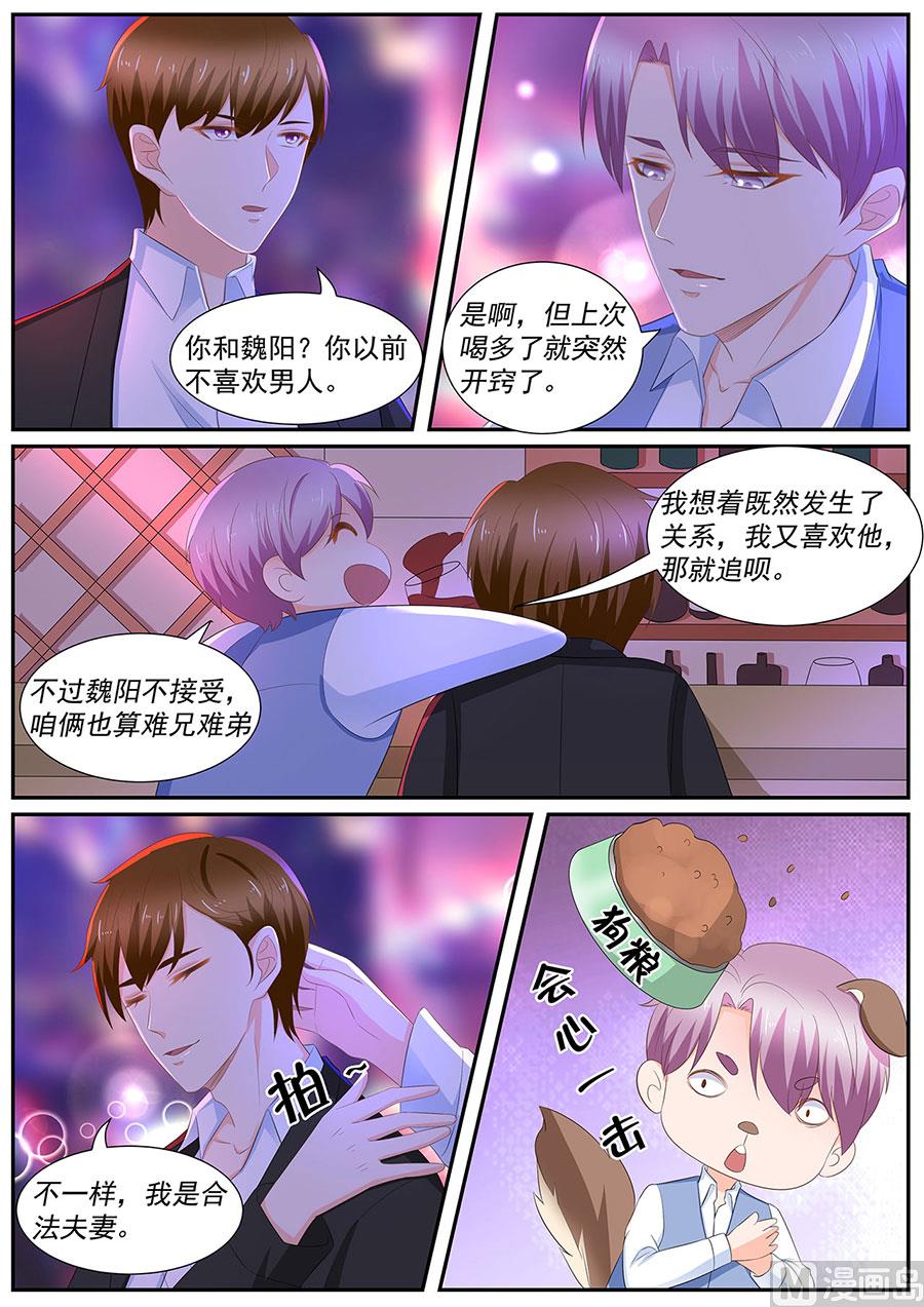 boss哥哥你欠揍免费阅读漫画,第261话2图