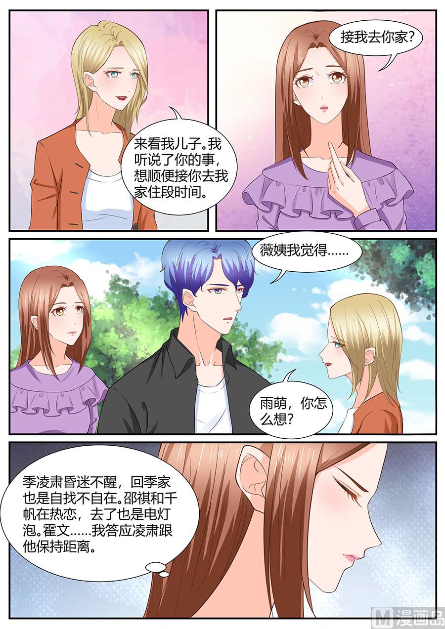 boss哥哥你欠揍漫画免费全集漫画,第286话2图