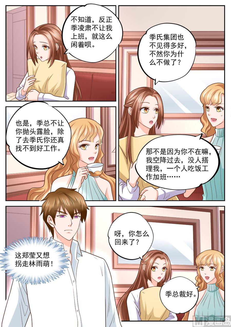 BOSS哥哥，你欠揍漫画,第237话2图