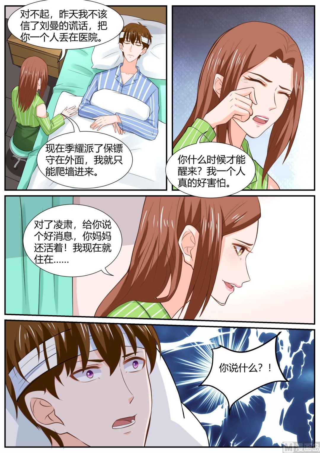 boss哥哥你欠揍漫画,第290话1图