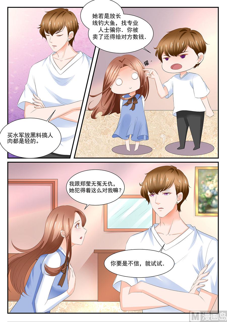 boss哥哥你欠揍原著小说免费漫画,第256话1图