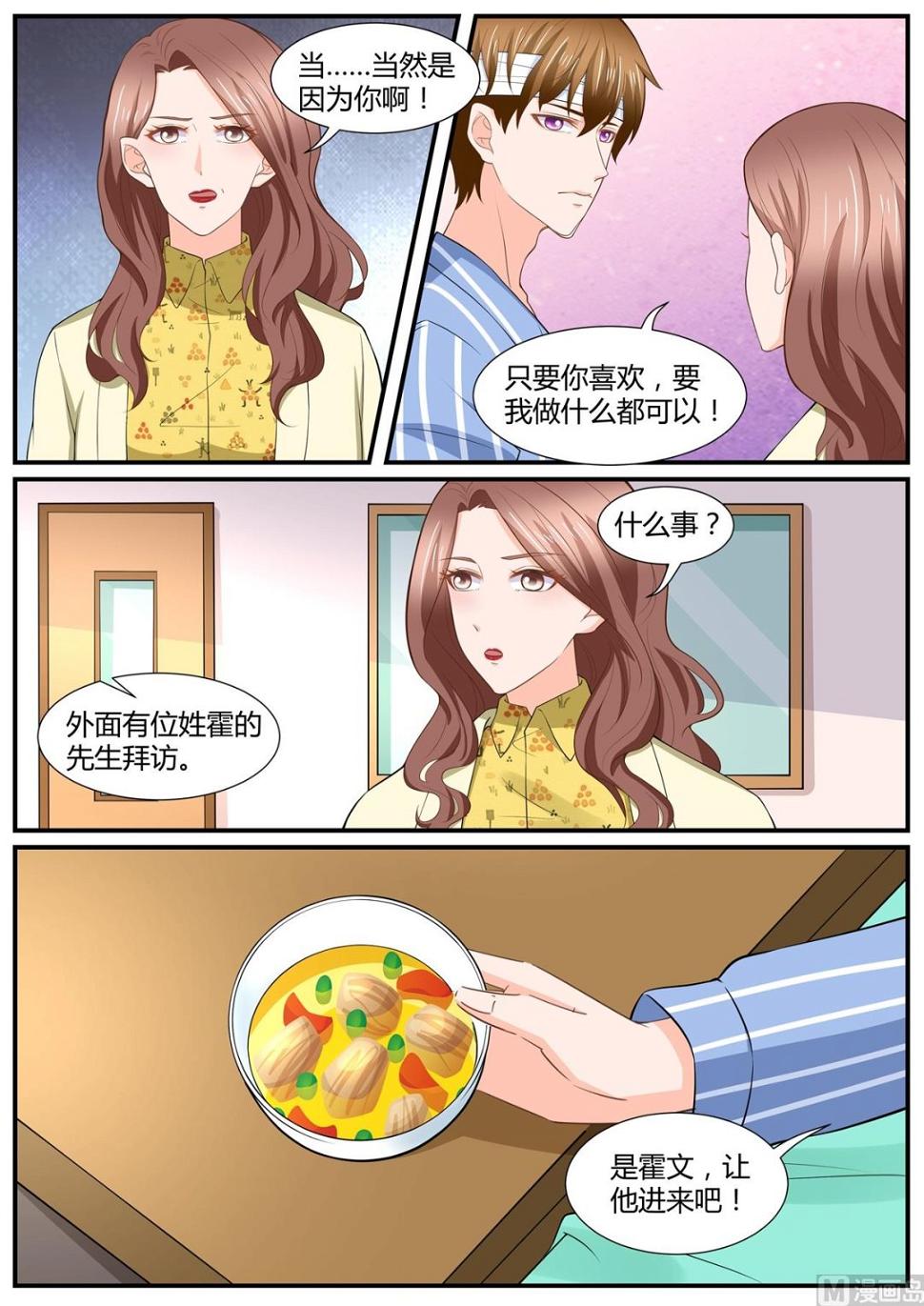 boss哥哥你欠揍小说完整漫画,第291话2图