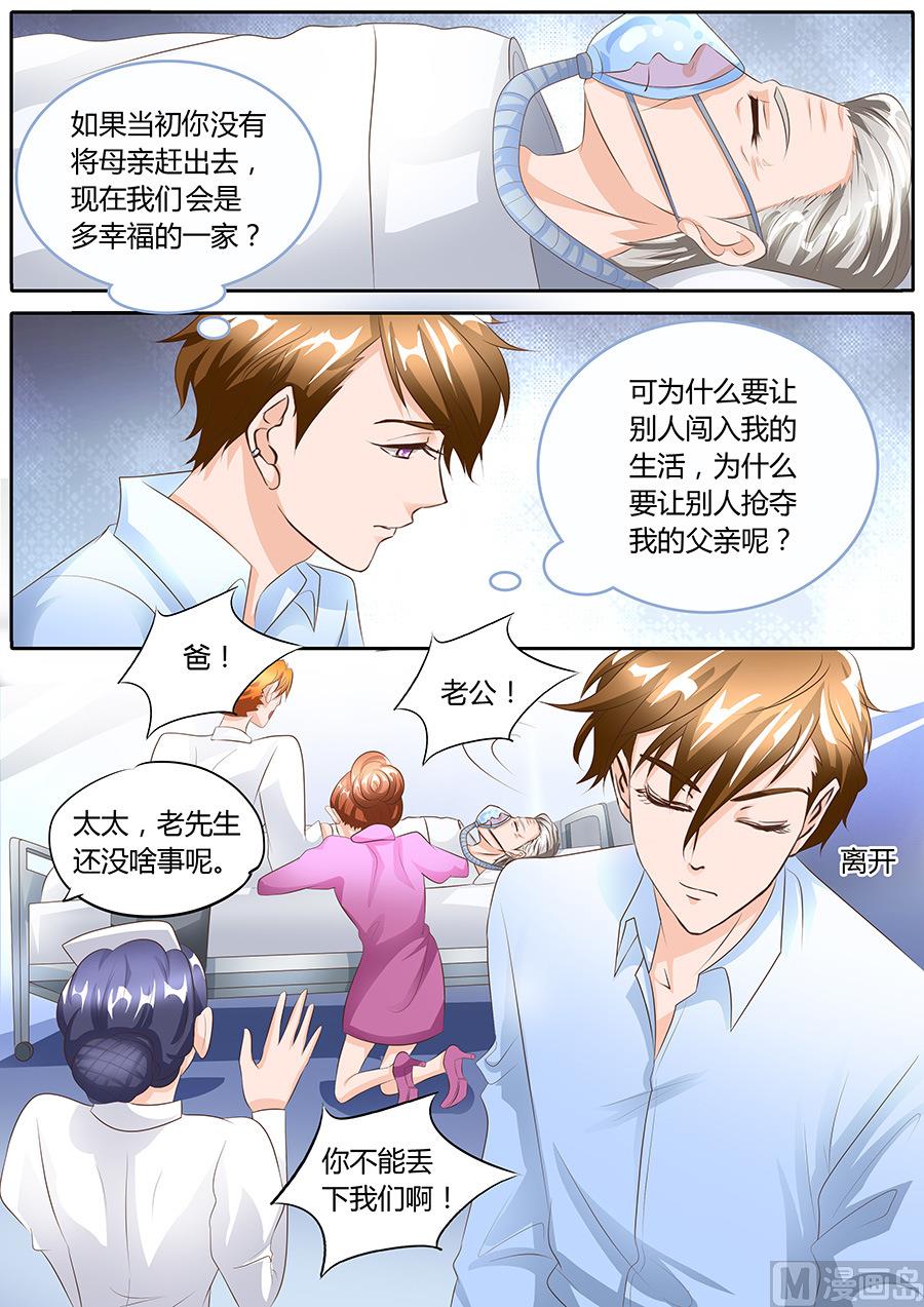 boss哥哥你欠揍小说完整漫画,第97话2图