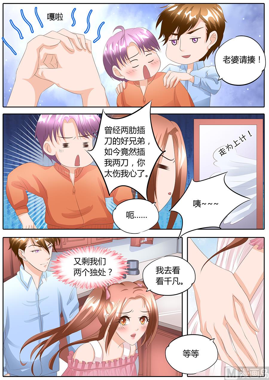 boss哥哥你欠揍漫画,第92话2图