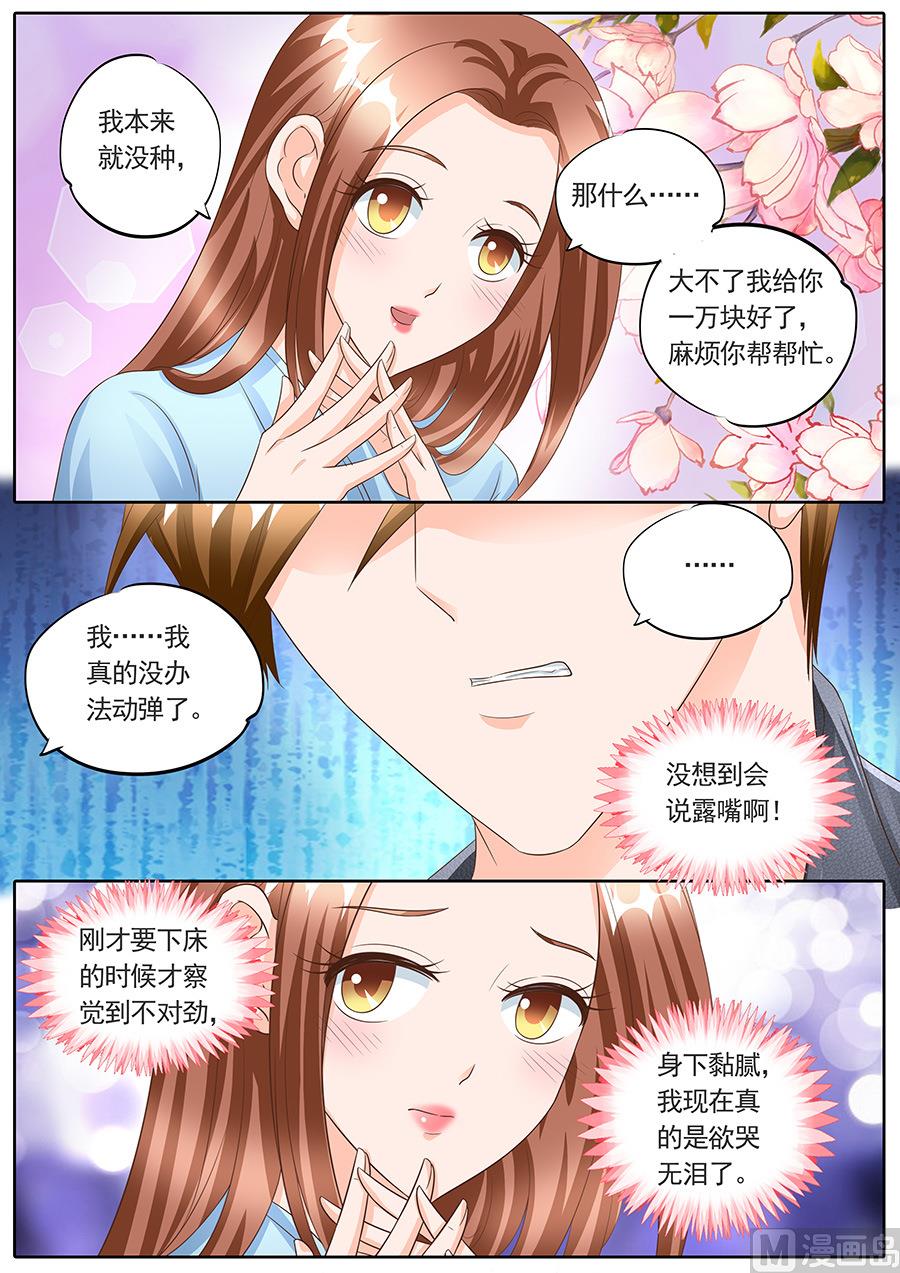 boss哥哥你欠揍免费看漫画,第149话1图