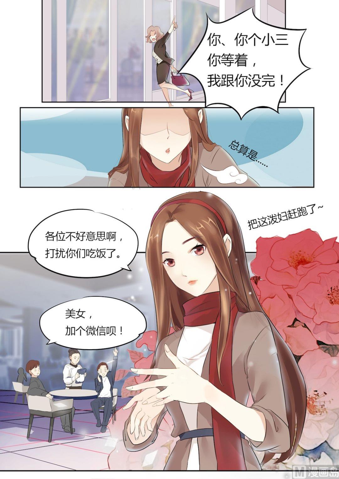 BOSS哥哥，你欠揍漫画,第1话2图