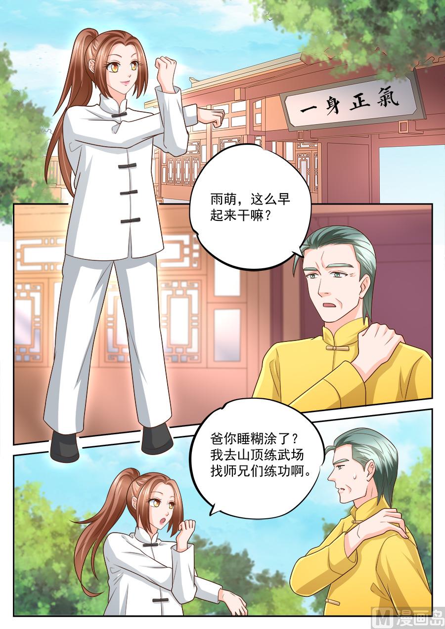 boss哥哥你欠揍原著小说免费漫画,第228话1图