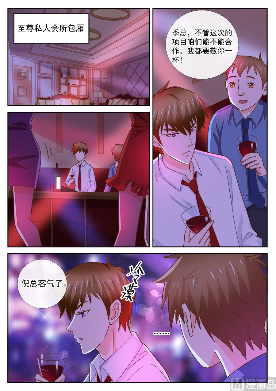 boss更改公司名称漫画,第239话2图