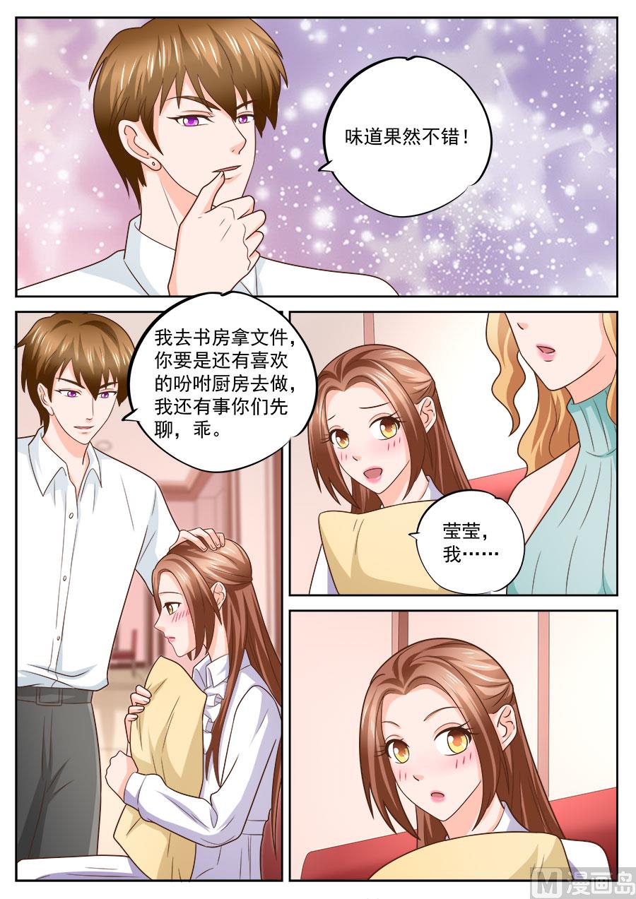 BOSS哥哥，你欠揍漫画,第237话2图