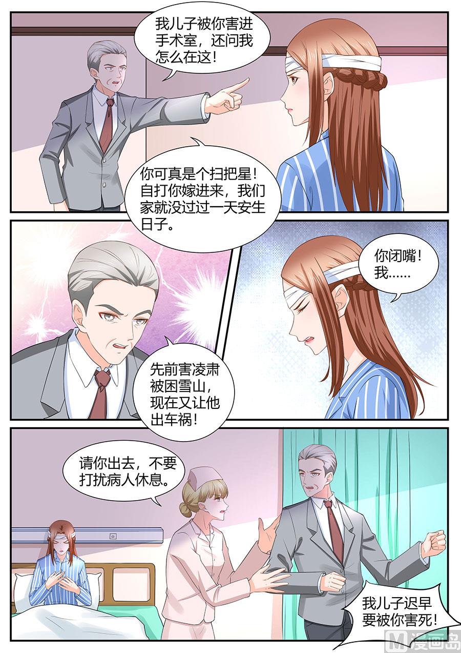 boss哥哥你欠揍免费阅读漫画,第285话1图