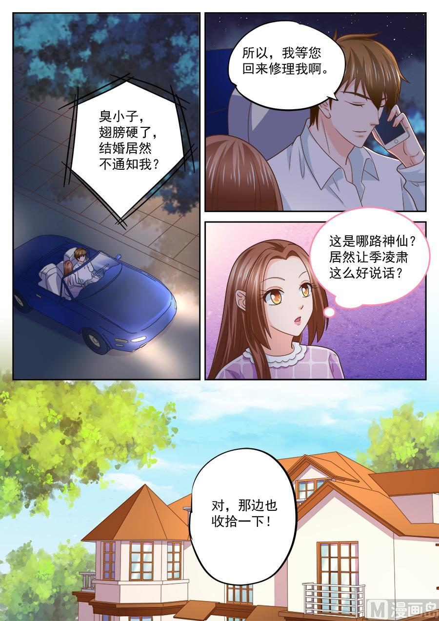 boss哥哥你欠揍动漫漫画,第225话2图