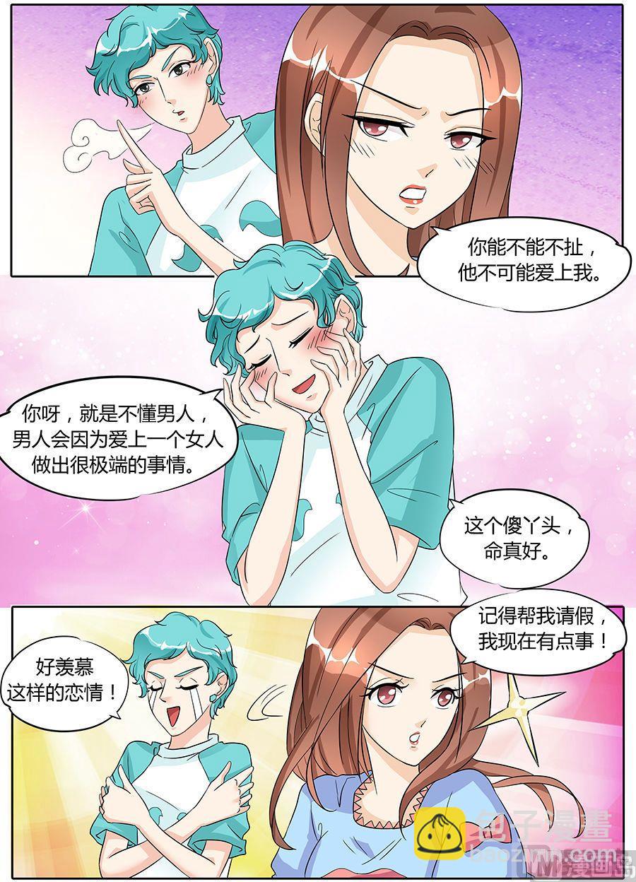 boss哥哥你欠揍小说完整漫画,第45话2图