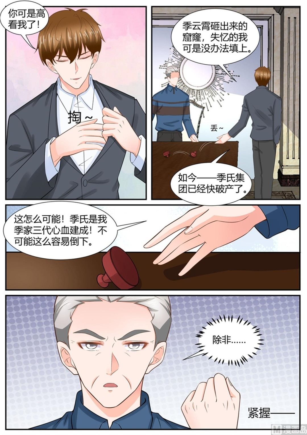 boss哥哥你欠揍漫画免费全集漫画,第299话2图