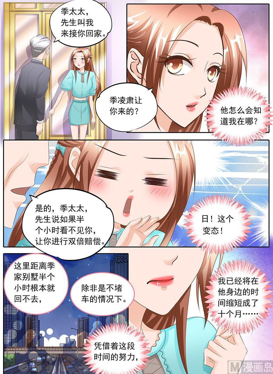 boss哥哥你欠揍免费阅读漫画,第108话2图