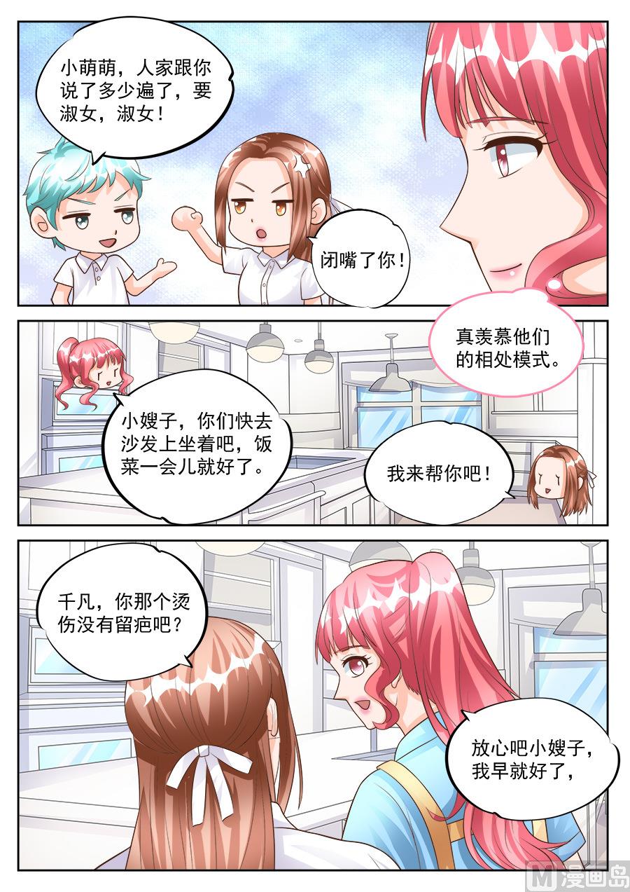 boss哥哥你欠揍小说原文全文妃小朵漫画,第184话1图