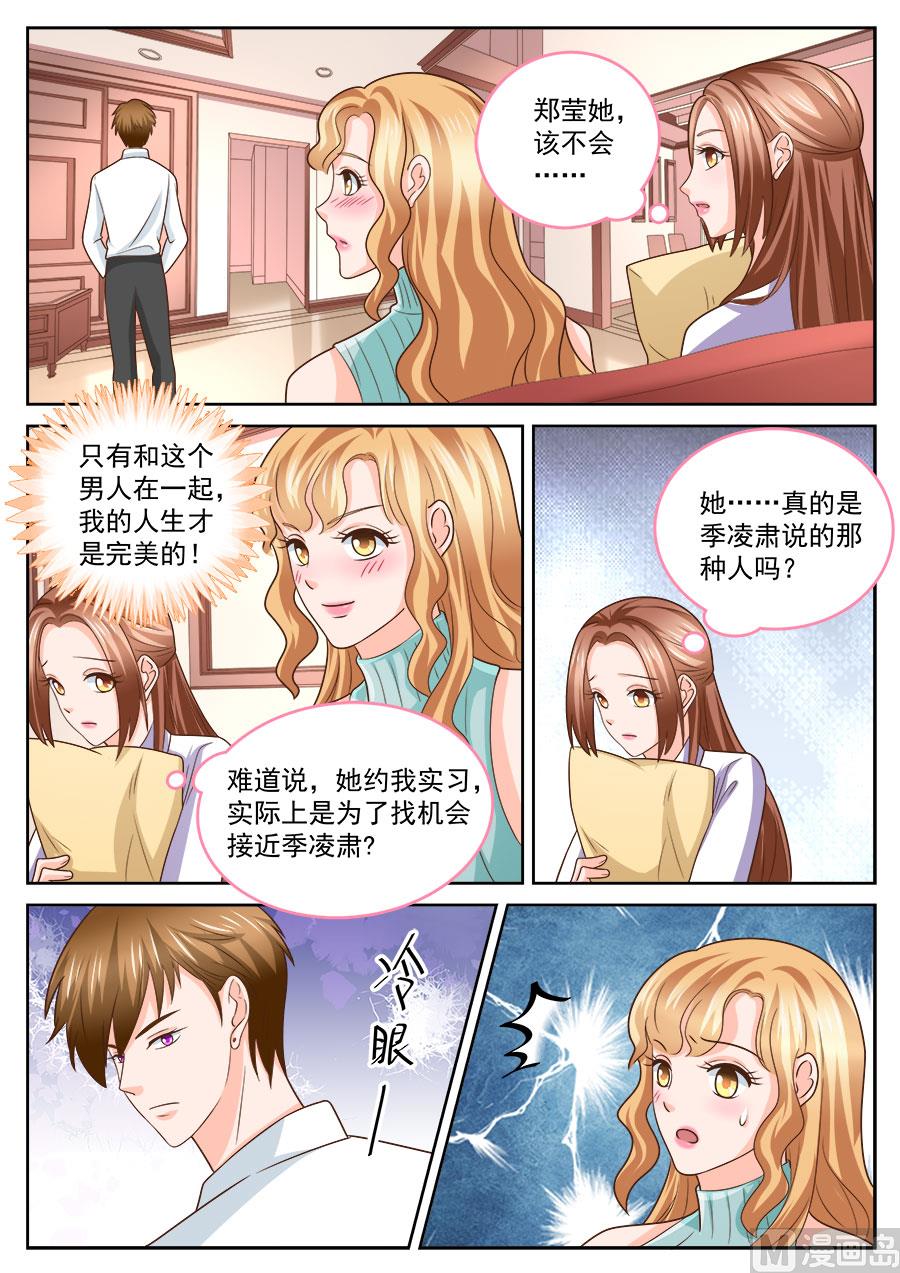 BOSS哥哥，你欠揍漫画,第237话1图