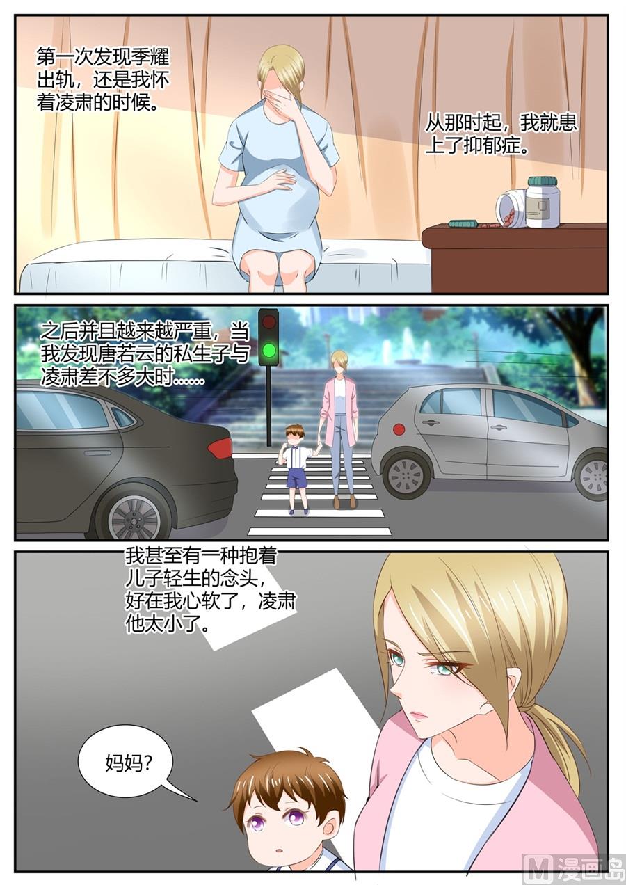 BOSS哥哥，你欠揍漫画,第288话1图