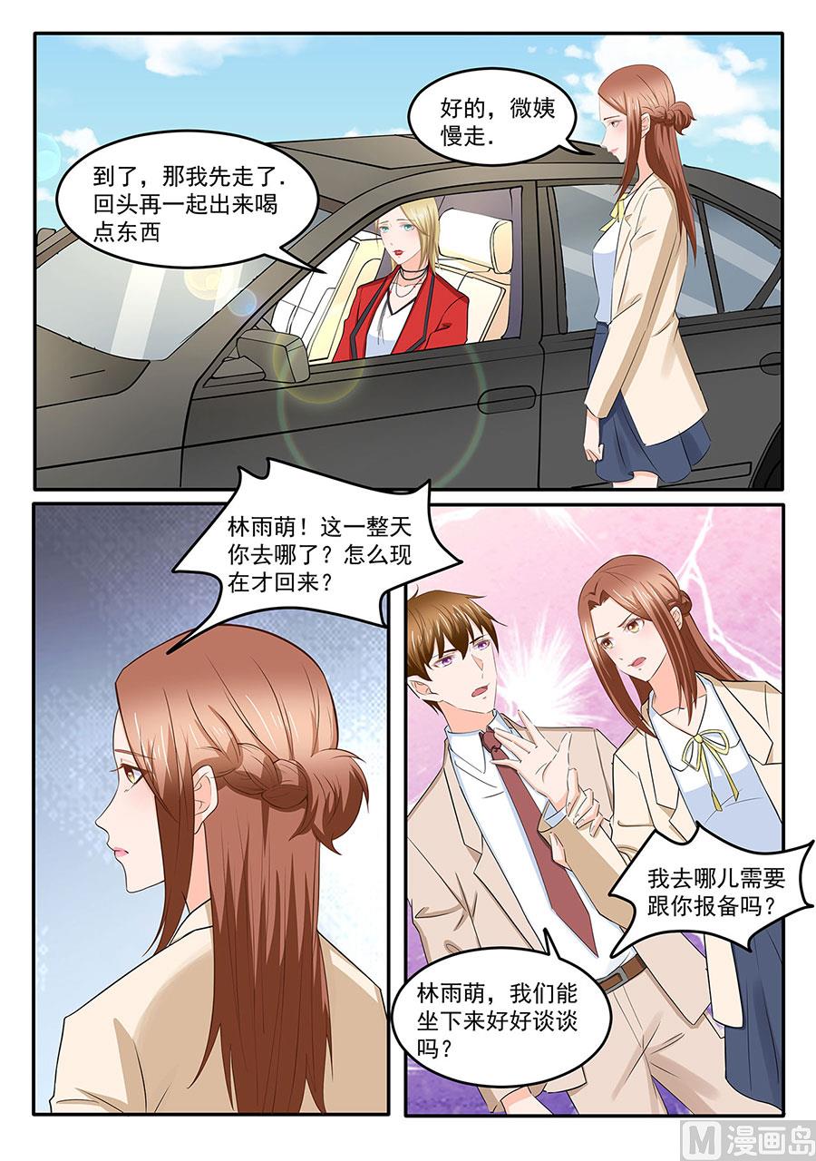 boss哥哥你欠揍免费下拉式漫画,第277话1图