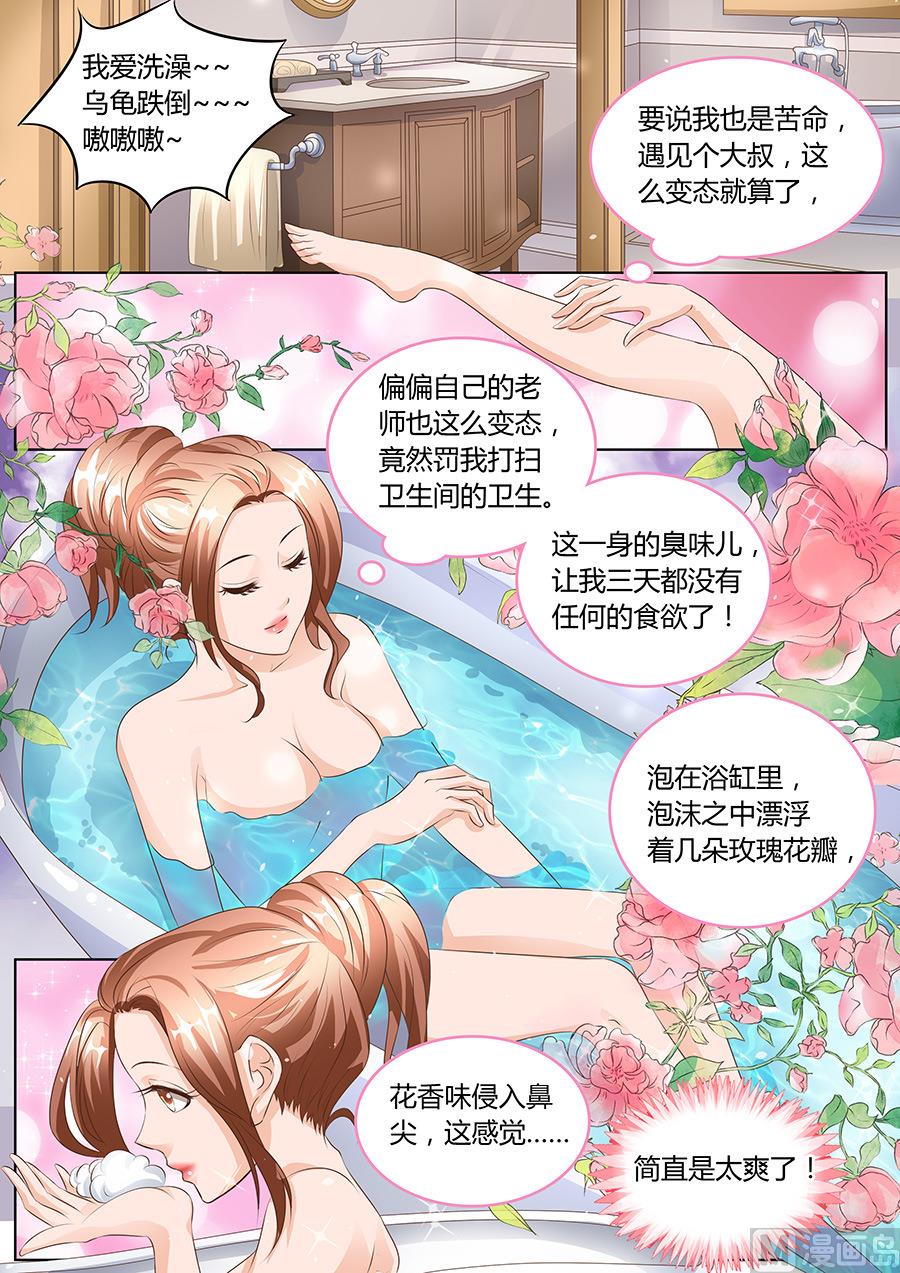 BOSS哥哥，你欠揍漫画,第102话1图